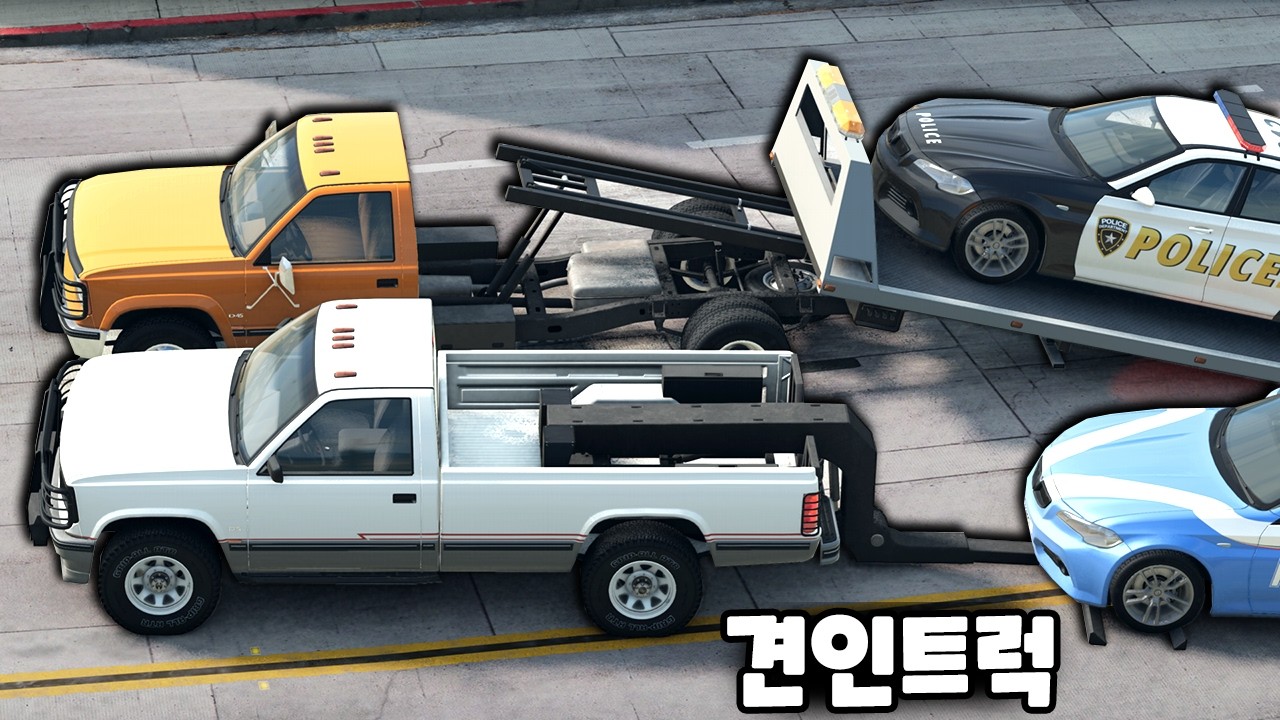 [빔엔지] 견인트럭!! 렉카!! 기본 견인 트럭과 모드 견인 트럭 리뷰! 가브릴 시리즈!
