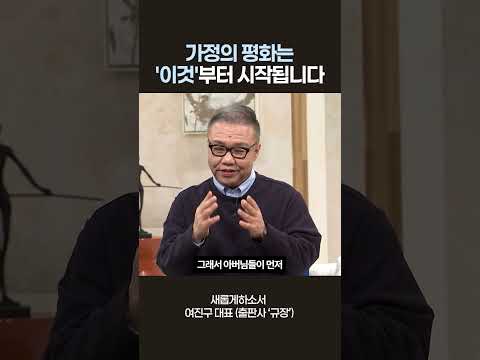 <strong>집안싸움</strong> 끝내는 가장 확실한 방법
