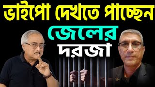 কালীঘাটের কাকুই ভাইপোর জেলের দরজা হাট করে খুলে দেবে ।