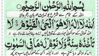 Ayatul Kursi Surah (ayat al kursi) beautiful Recite || Ayatul kursi urdu translation || Episode 1286