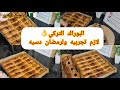 وصفة البوراك التركي بطريقة سهلة و بزااف بنينة اتمتعي بالبنة و دعيلي أنا خيتك أم عبد النور 