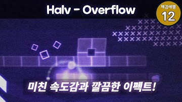 [ADOFAI Custom Clear] Halv - Overflow  { Map by Pharah & FluffyYoshi }