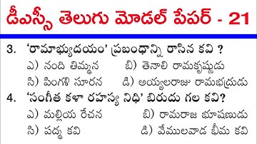 AP / Telangana DSC Telugu Model Practice Paper - 21 for DSC,JL,NET Model Practice Bit Bank in Telugu