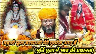 Spring, shower flowers, my Gurudev has come. (Emotion is important in idol worship)