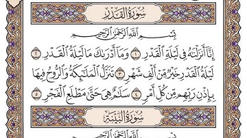 سورة القدر مكتوبة بصوت الشيخ سعود الشريم