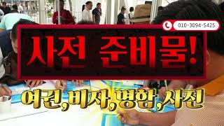 2024 가을 캔톤페어 현장등록#중국소싱#중국사입#1688#쿠팡창업교육#스마트스토어창업교육