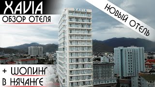 Нячанг, отель Xavia обзор, шопинг, специи, Вьетнам 2019