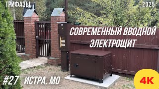 видео: Современный уличный электрощит + генератор в зимнем кожухе. Истра 2025. #пктрифазы картинка: Современный уличный электрощит + генератор в зимнем кожухе. Истра 2025. #пктрифазы