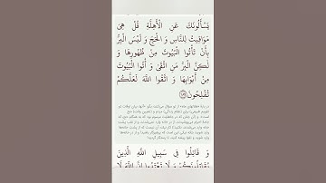 سوره بقره آیه ۱۸۸با معنی گویا گوارای وجودتان #قرآن #قران_كريم #قران #قرآن_كريم #youtube