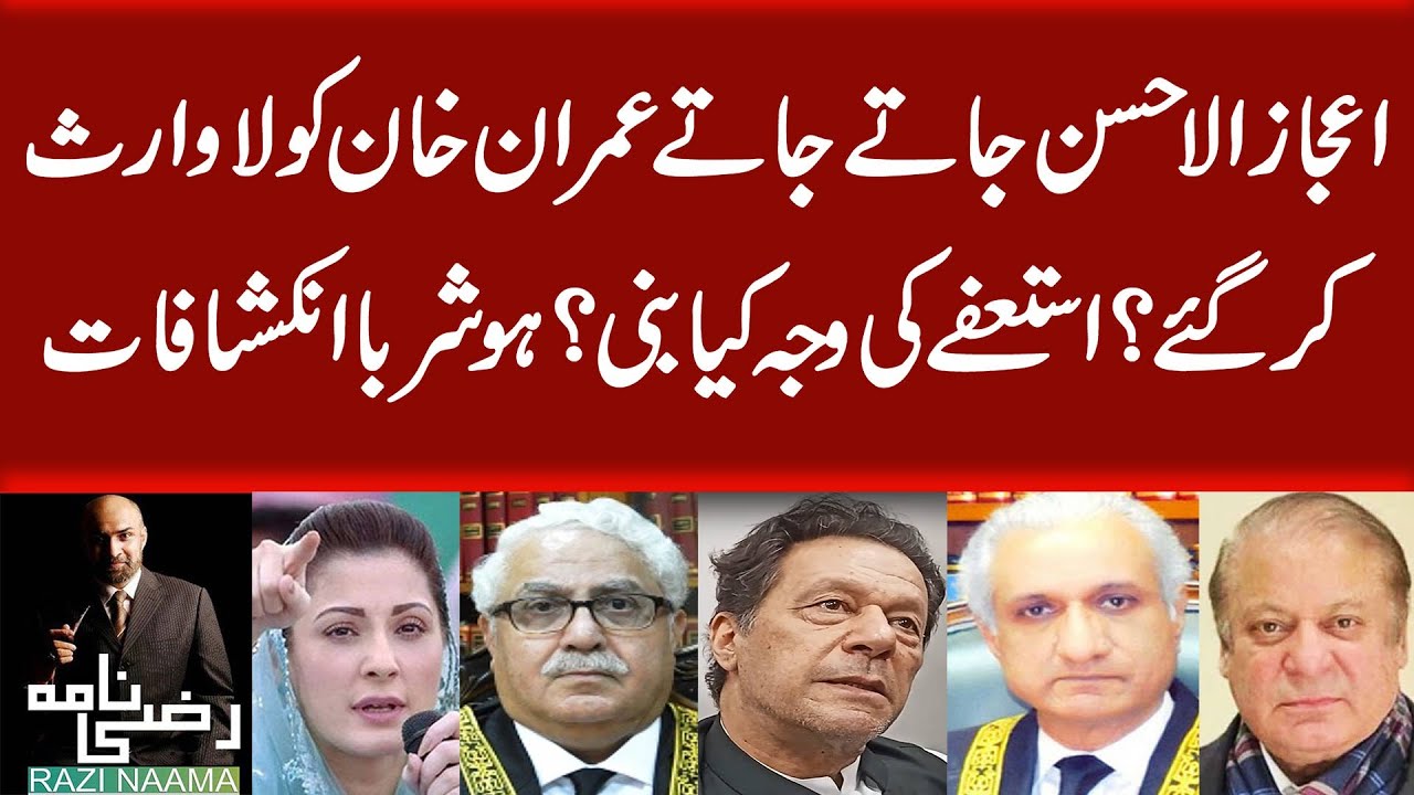 Ejaz-ul-Ahsan left Imran Khan behind? What was the reason for the resignation? Brilliant revelations MAX
