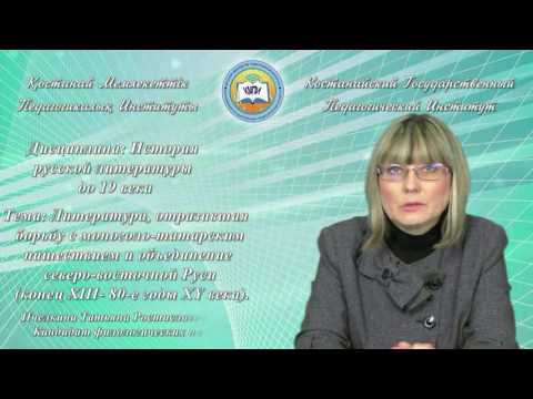 Пчелкина Т.Р. Литература, отразившая  борьбу с моноголо-татарским нашествием