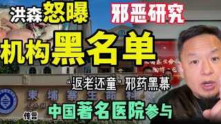 洪森怒曝中国机构黑名单！湘雅等多所医院卷入柬埔寨“长生药”惊天丑闻？｜ 中国一带一路泡汤？东南亚大洗牌来了！ #中国 #政治 #经济  #揭秘  #东南亚
