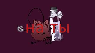 Моя Любовь На Пятом Этаже И.н.м.т