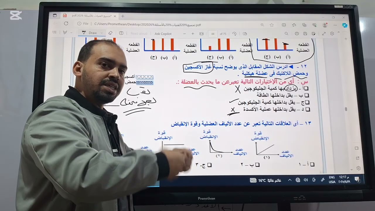حل تدريبات الحركه فى الانسان ( مذكرة الفنيات ) | أحمد أنيس | ثانويه عامه 