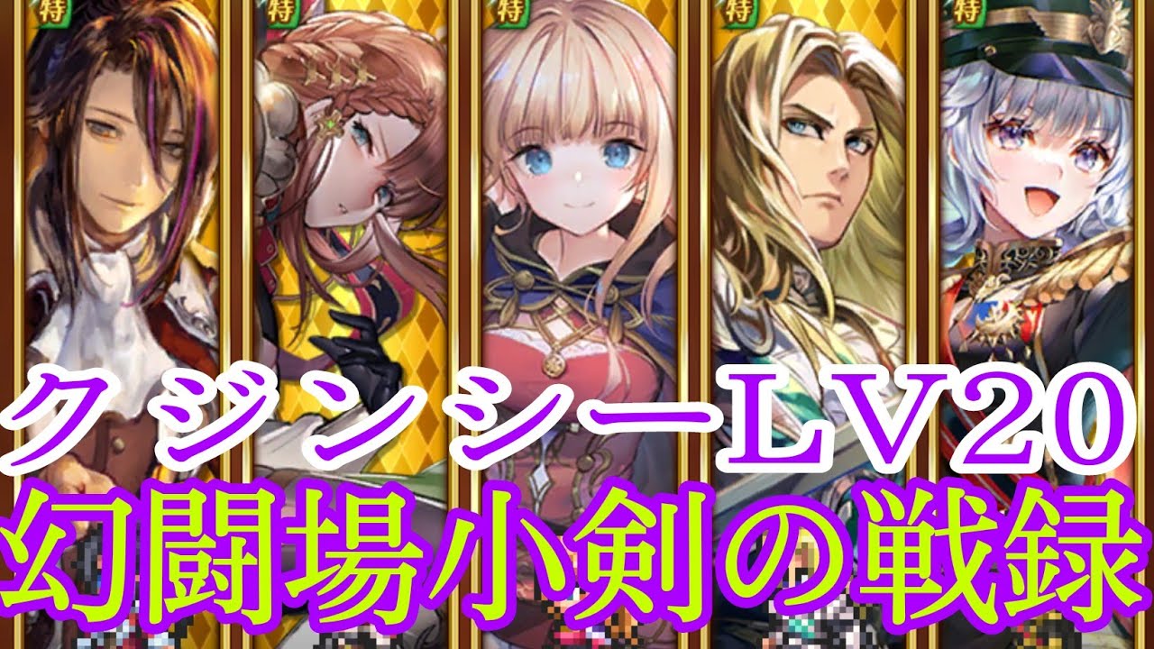 ロマサガrs 超火力で幻闘場クジンシーlv 小剣の戦録 ミカエルの突撃 セルマ ヒルダ モニカ バルテルミー ロマサガリユニバース Youtube ロマサガrs 超火力で幻闘場クジンシーlv 小剣の戦録 ミカエルの突撃 セルマ ヒルダ モニカ バルテルミー ロマサガリユニバース Youtube