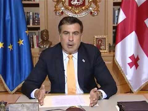 საქართველოს პრეზიდენტის განცხადება