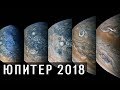 Новые исследования атмосферы Юпитера 14-16 облёты планеты автоматической межпланетной станцией Юнона