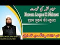 Aaj ka paigham  haraam luqme ki nahusat  ibn e maulana ziya ul qadeer mazahiri