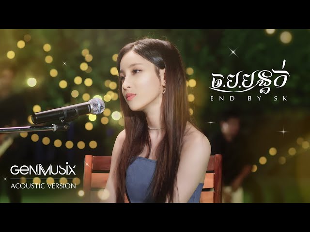 ច.ប.បន្តក់ - SK [Acoustic Version] class=