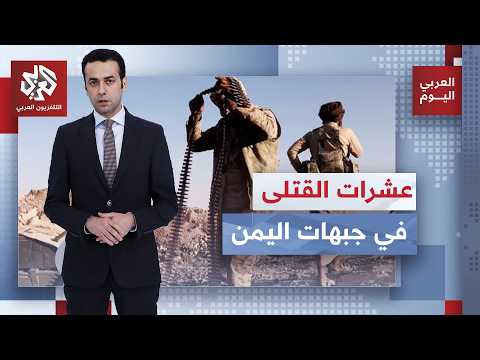 جماعة أنصار الله الحوثيين تحاول التقدم في مأرب لكن الهجمات المتصاعدة تصد على جبها تعز ولحج