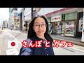 【日本語散歩Vlog#8】最近よく眠れていますか?