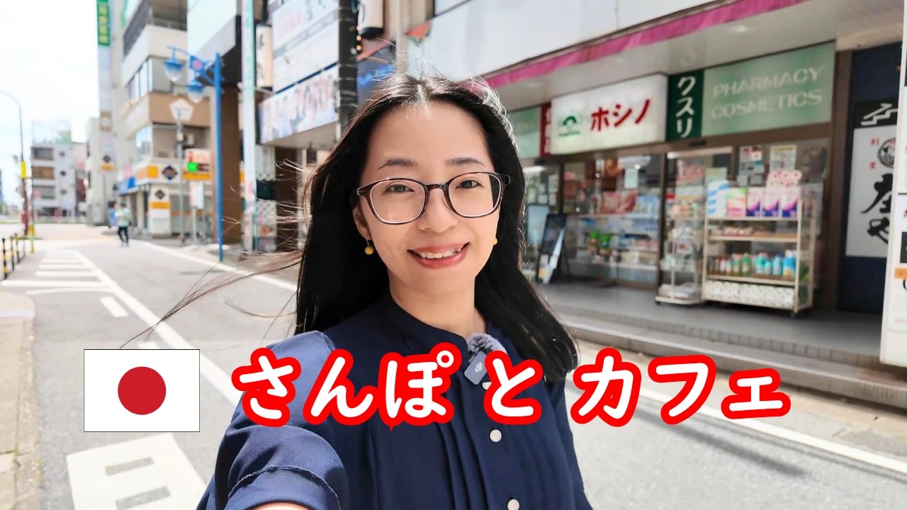 【日本語散歩Vlog#8】最近よく眠れていますか?