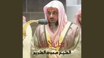 من صلاة الفجر 12 محرم 1440 هـ _ سورة المائدة