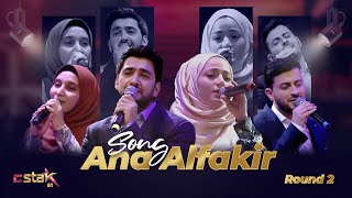 Ana Alfakir|Malek, Batoul, Alaa & Fadi |أنا الفقير | مالك نور - البتول - الاء - فادي