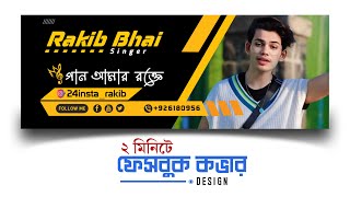 ২ মিনিটে ফেসবুক কভার আর্ট | Facebook Cover Photo Design On Mobile | PixelLab PLP | Digital Agency