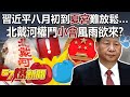Xi Jinping Heads To The Summer Palace In Early August But Can T Relax Xi Jinping Heads To The Summer Palace In Early August But Can T Relax