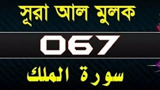 সূরা মুলক তেলওয়াত সূরামূলক ফজিলত ফেলওয়াত subscribers কুরআন_তিলাওয়াত কুরআন youtube short