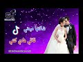شافتها ميمتي قاتلي هادي كنتي اغنية لي دارت ضجة كبيرة فتيك توك المغربي والجزائري شافتها ميمتي قاتلي هادي كنتي اغنية لي دارت ضجة كبيرة فتيك توك المغربي والجزائري