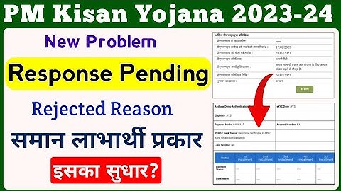 Pm Kisan Bank Status Response Pending || PM Kisan PFMS Bank Rejected Problem Solution | Mahi Info