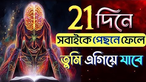 8 Brain Rules - How to Increase Brain Power and Concentration for Students in Bengali