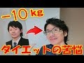 【ダイエット】‐10kg痩せてみてわかった事！糖尿病寸前までいった僕の話