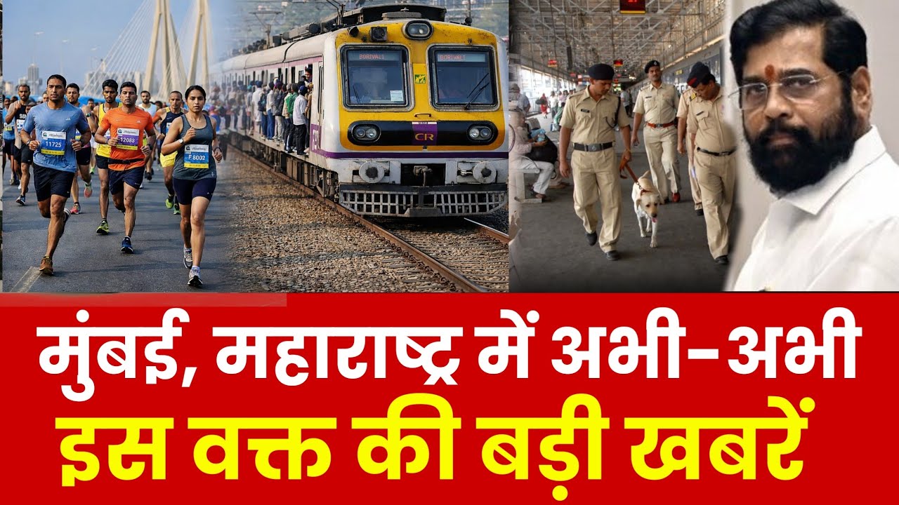 Mumbai News Update : मुंबई की 25 बड़ी खबरें | Top 25 News | Mumbai Today News | 19 Jan