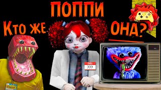 Жуткие Теории: Новые ТАЙНЫ Poppy Playtime! (Project: Playtime / Поппи Плейтайм ARG)