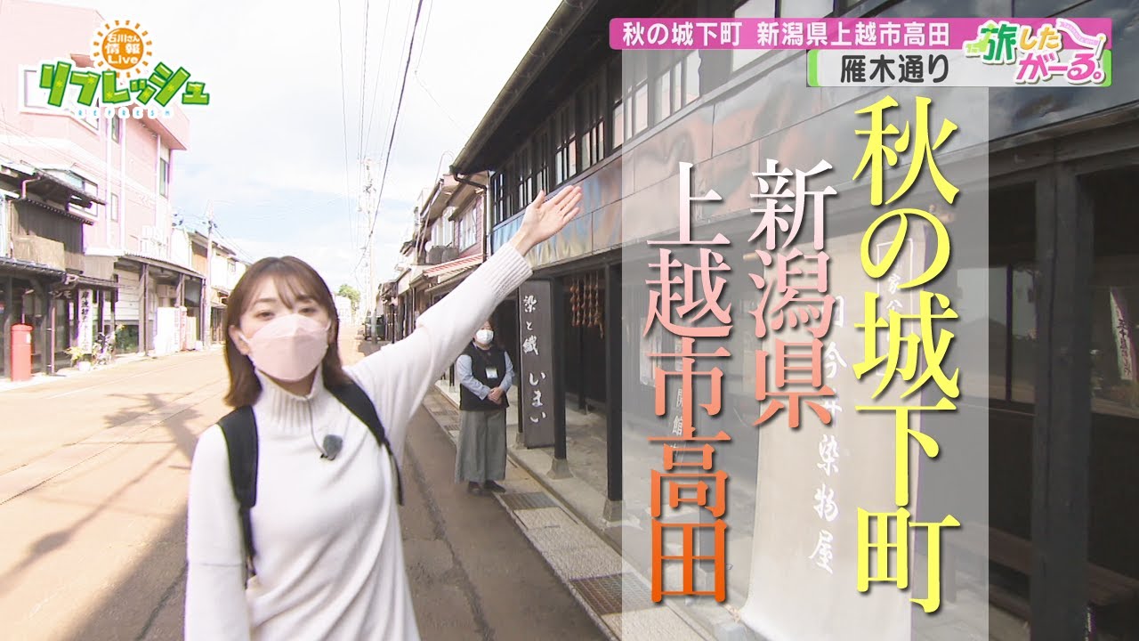 秋の城下町　新潟県上越市高田（旅したがーる）
