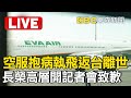 長榮空姐猝死事件