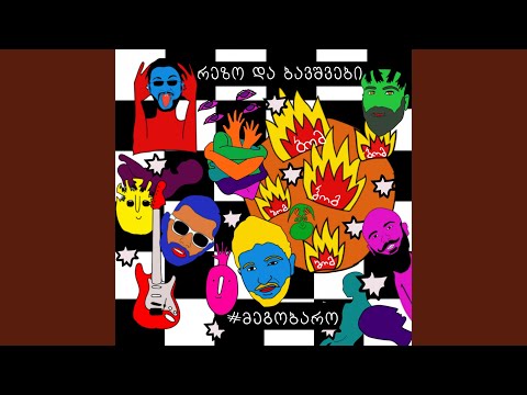 მეგობარო