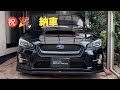 【スバル WRX S4】祝！ 納車 WRX S4 SUBARU VAG みやチャンネル