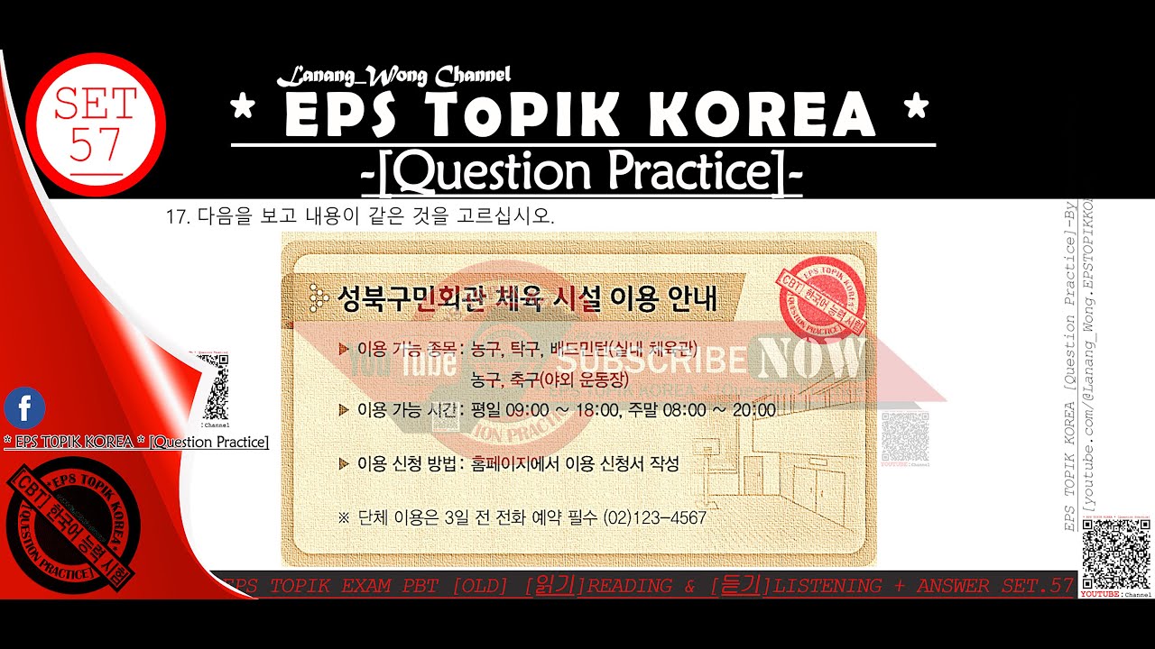 EPS TOPIK EXAM PBT [OLD] [읽기] READING & [듣기] LISTENING + ANSWER SET. 57
