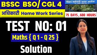 TEST NO: 01 | MATHS SOLUTION | BSSC CGL 4/BSO | अधिकारी HOME WORK SERIES | 75 DAYS 600 HOURS |
