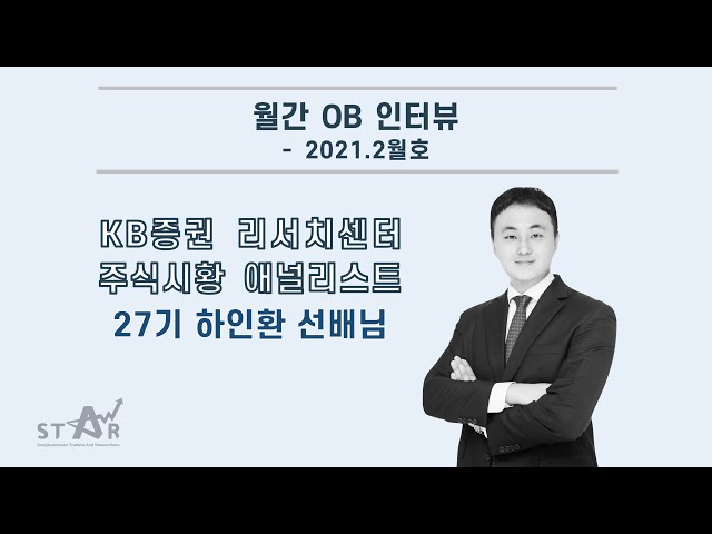 [OB 인터뷰] 27기 하인환 선배님