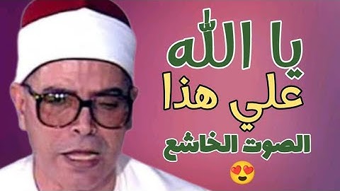 تلاوه نادره تعرض #لأول_مرة فضيلة الشيخ محمد محمد هليل سورة يس #القرآن_الكريم