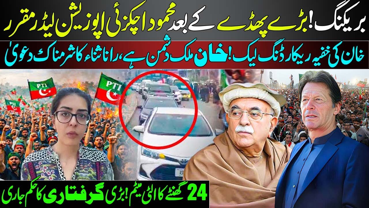 Major Controversy on Notification l Imran Khan Audio leaked from Jail l Iman Mazari Case New Updates