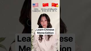 Learn Chinese, but Make It Memes ππ¨π³ | Part 10 #shorts #learnchinese #mandarin Learn Chinese, but Make It Memes ππ¨π³ | Part 10 #shorts #learnchinese #mandarin