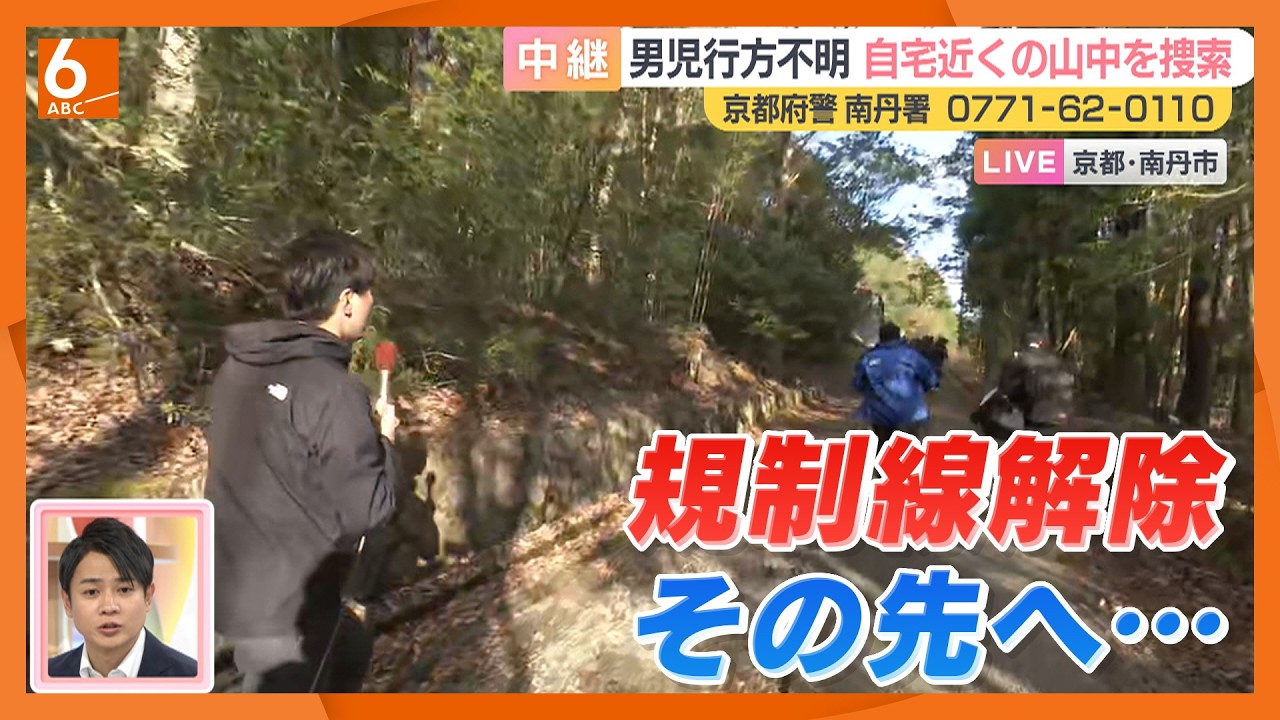 南丹市 小学生 行方不明