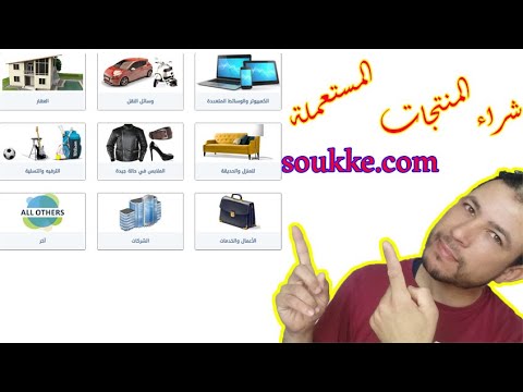 موقع حصري يمكنك من بيع وشراء المنتجات المستعملة 2021