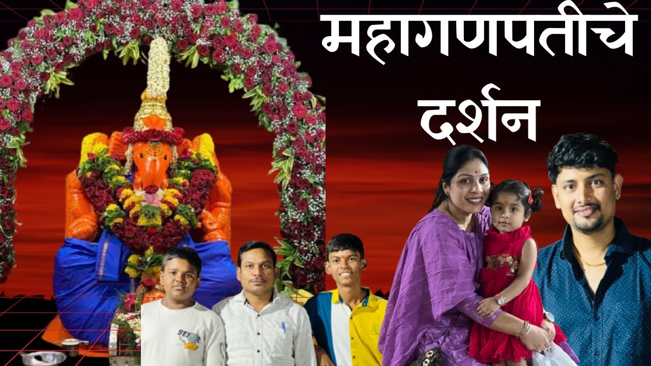 अथर्व दादाच्या १० वीच्या परीक्षेसाठी घेतला बाप्पाचा आशीर्वाद! 🙏 | Titwala Ganpati Darshan 🌺 #viral 